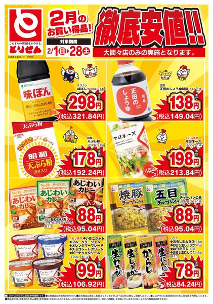 2月のお買い得品！徹底安値！！-1