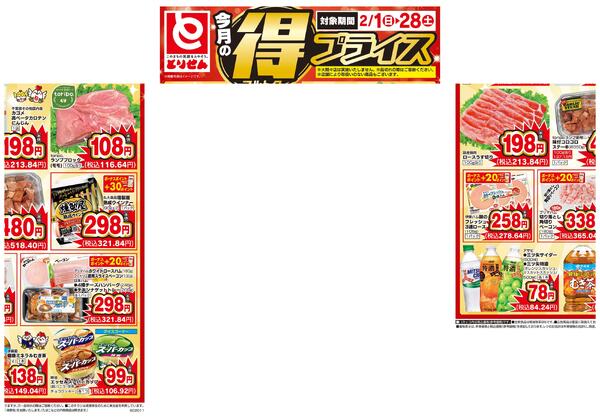 今月のマル得プライス-1