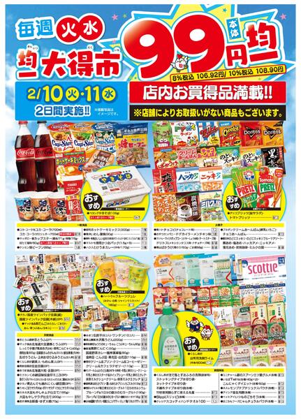 均一大得市　2/10号new-2
