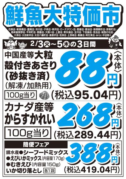 鮮魚大特価市　2/3号-1