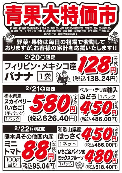 青果大特価市　2/20号-1