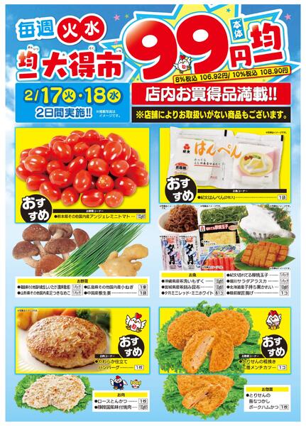 均一大得市　2/17号new-1