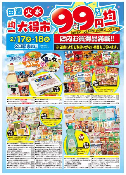 均一大得市　2/17号new-2