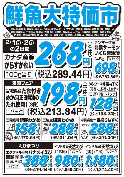 鮮魚大特価市　2/1号new-1