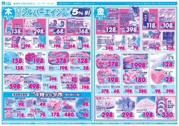 2026年2月11〜13日まで-2