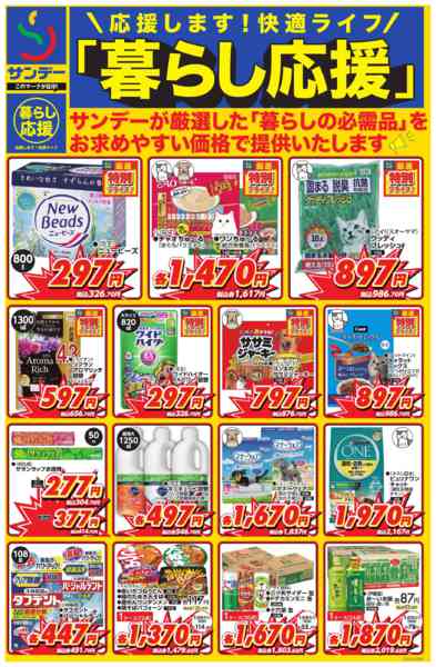 2026年2月16日〜3月1日まで■暮らし応援■new-1