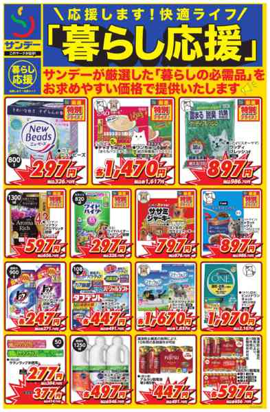 2026年2月16日〜3月1日まで■暮らし応援■new-1