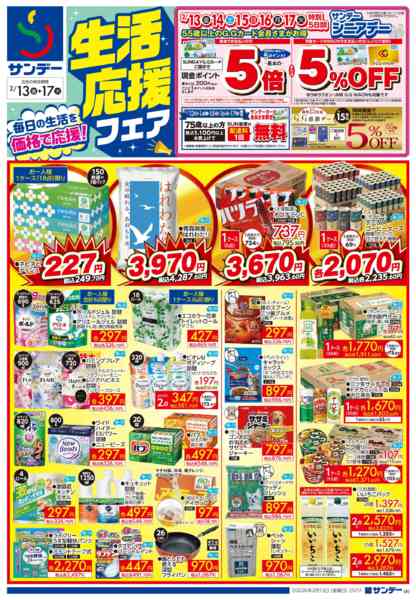 2026年2月13〜15日まで生活応援フェア-1