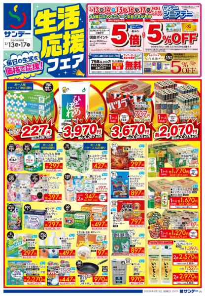 2026年2月13〜15日まで生活応援フェア-1