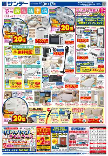 2026年2月13〜15日まで生活応援フェア-2