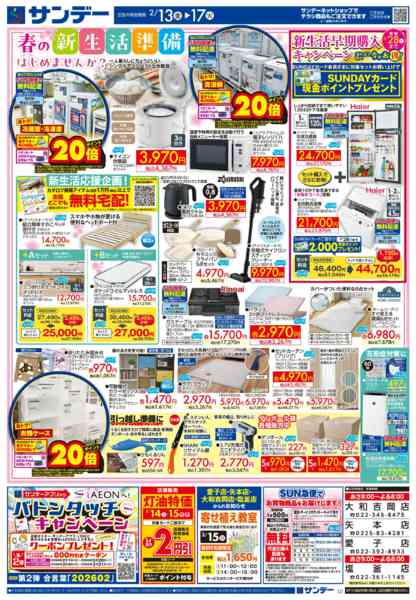 2026年2月13〜15日まで生活応援フェアnew-2