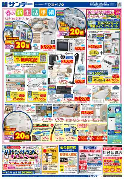 2026年2月13〜15日まで生活応援フェアnew-2