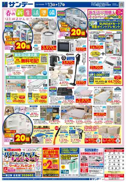 2026年2月16〜17日まで生活応援フェアnew-2