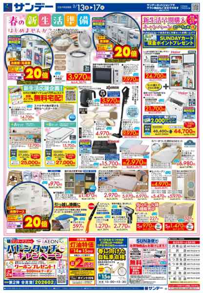 2026年2月16〜17日まで生活応援フェアnew-2