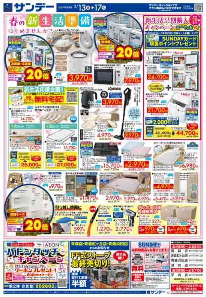 2026年2月16〜17日まで生活応援フェアnew-2