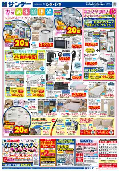 2026年2月16〜17日まで生活応援フェアnew-2