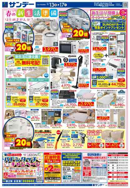 2026年2月16〜17日まで生活応援フェアnew-2