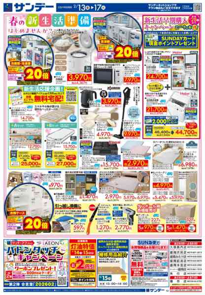 2026年2月16〜17日まで生活応援フェアnew-2