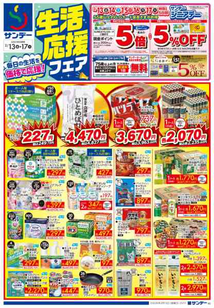 2026年2月16〜17日まで生活応援フェアnew-1