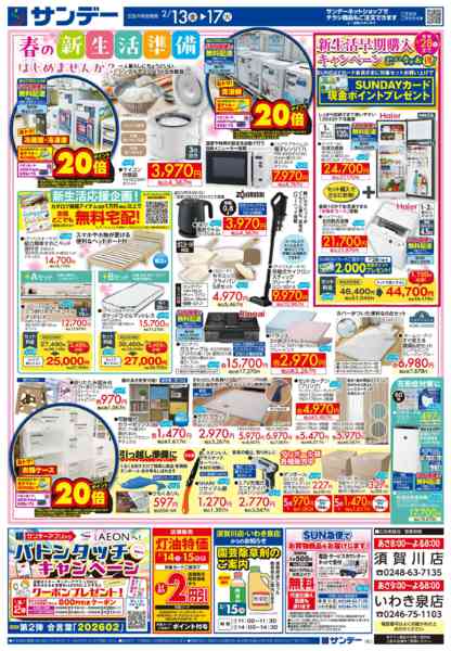 2026年2月16〜17日まで生活応援フェアnew-2