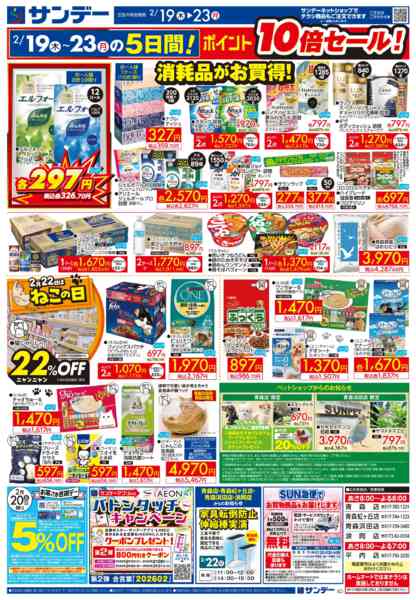 2026年2月19〜21日まで決算感謝祭　5日間ポイント10倍-2