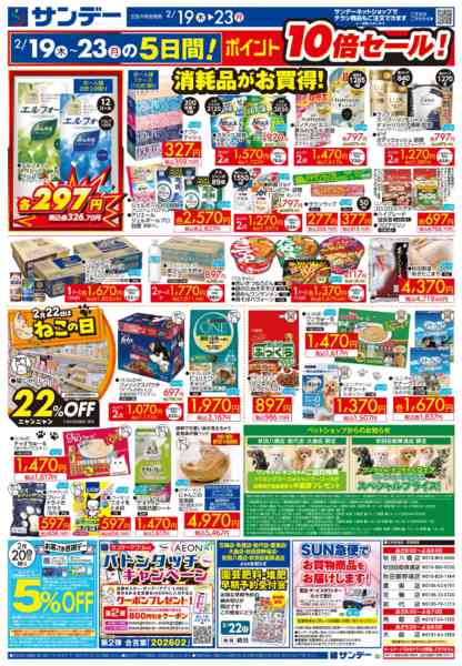 2026年2月19〜21日まで決算感謝祭　5日間ポイント10倍-2