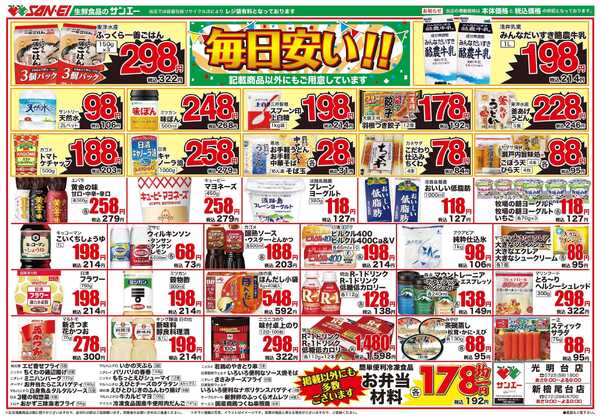 スーパーサンエー 2/15〜18号チラシ　毎日が安い！！new-1