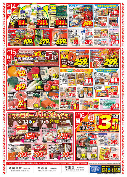 最新チラシnew-2