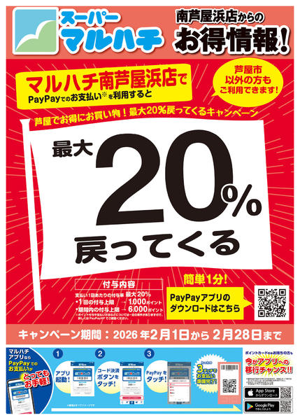 2026年2月1〜28日までPayPayキャンペーン-1