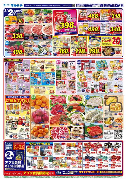 2026年2月1〜2日まで2026年02月01日～02日-2