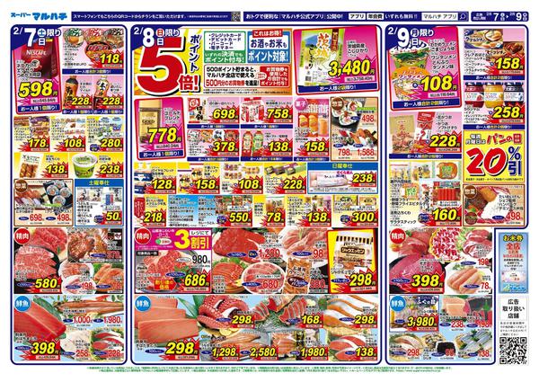 2026年2月7〜9日まで2026年02月07日～09日new-2