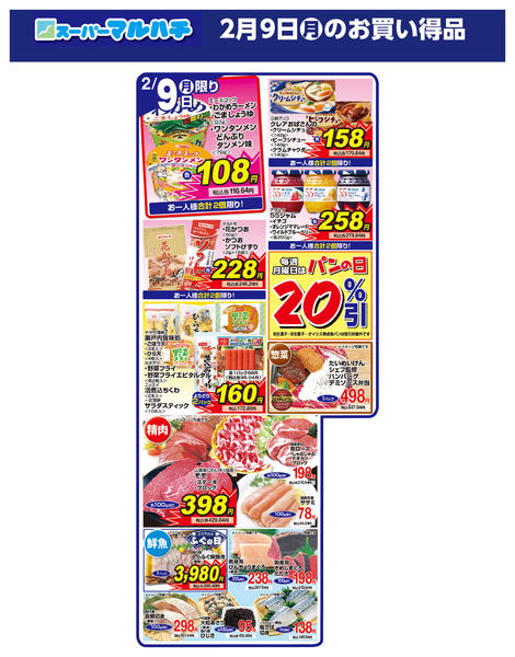 2026年2月9日限り2026年02月09日new-1