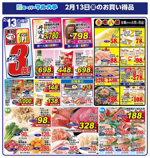 2026年2月13日限り2026年02月13日new-1