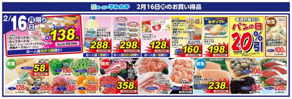 2026年2月16日限り2026年02月16日new-1