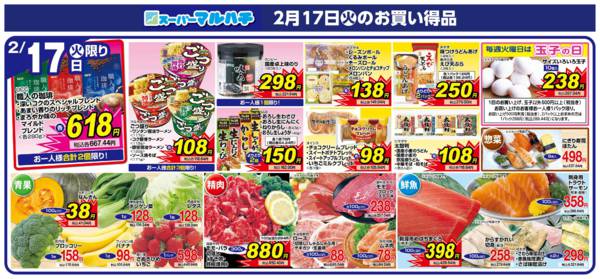 2026年2月17日限り2026年02月17日new-1