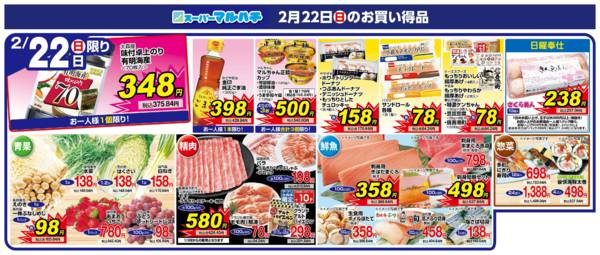 2026年2月22日限り2026年02月22日new-1