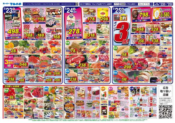 2026年2月23〜25日まで2026年02月23日～25日-2