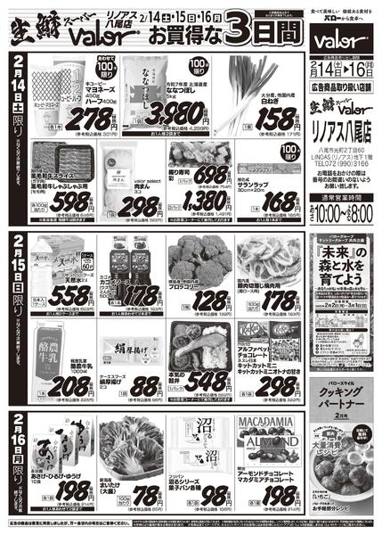 2026/2/14(土)〜2026/2/16(月)　食品大市-2