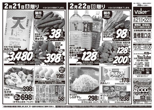 2026/2/21(土)〜2026/2/22(日)　お肉大市-2