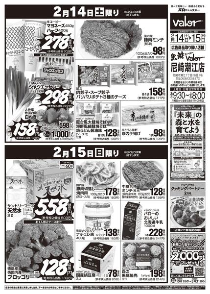 2026/2/14(土)〜2026/2/15(日)　食品大市new-2