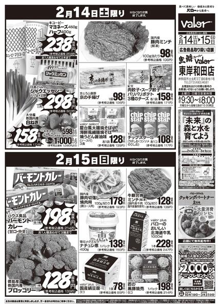 2026/2/14(土)〜2026/2/15(日)　食品大市new-2