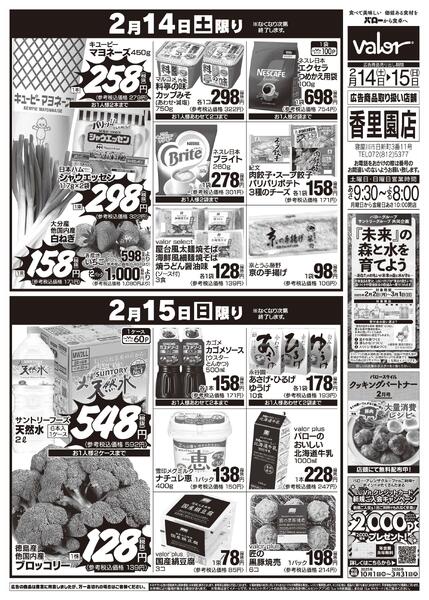 2026/2/14(土)〜2026/2/15(日)　食品大市new-2