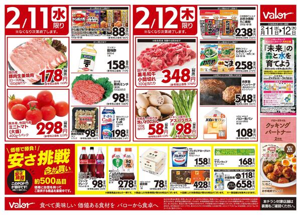 2026/2/11(水)〜2026/2/13(金)　水曜からのチラシ情報-1