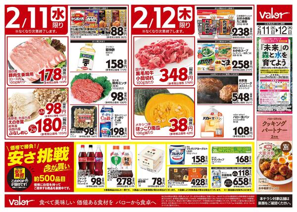 2026/2/11(水)〜2026/2/13(金)　水曜日からのチラシ情報-1