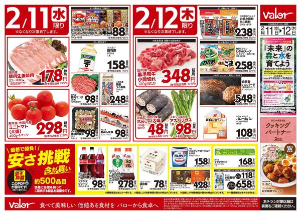 2026/2/11(水)〜2026/2/13(金)　水曜日からのチラシ情報new-1