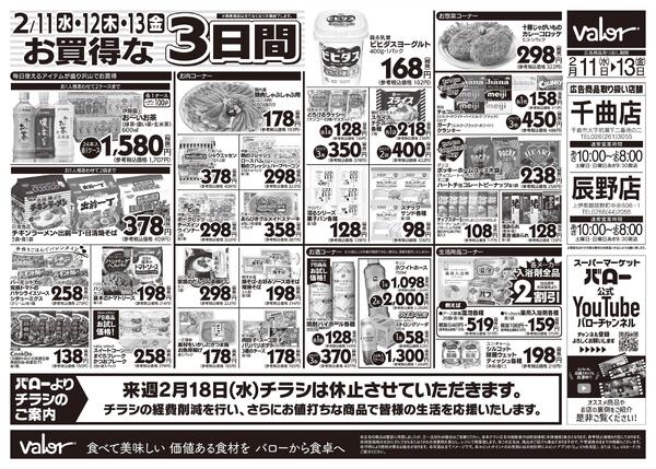2026/2/11(水)〜2026/2/13(金)　水曜日からのチラシ情報-2