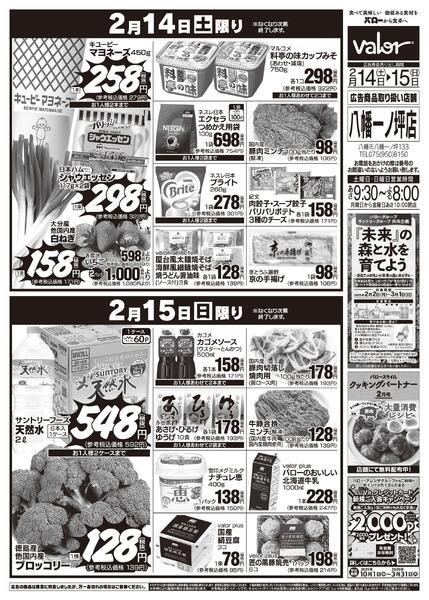 2026/2/14(土)〜2026/2/15(日)　食品大市new-2