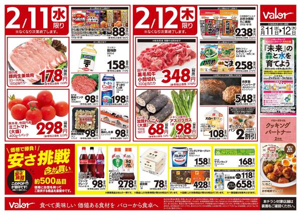 2026/2/11(水)〜2026/2/13(金)　水曜日からのチラシ情報-1