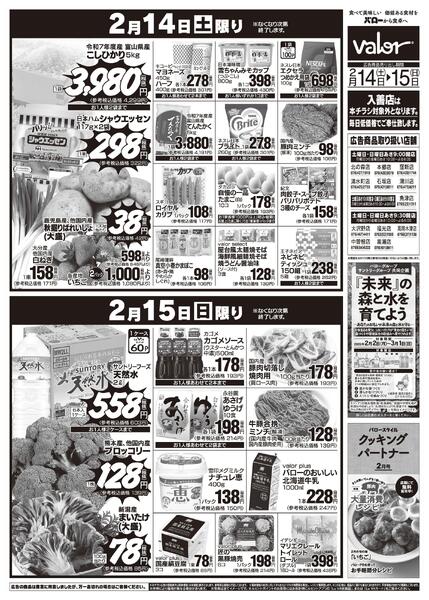 2026/2/14(土)〜2026/2/15(日)　食品大市new-2