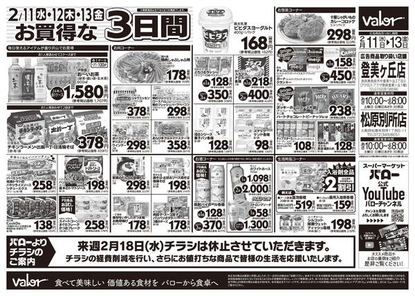 2026/2/11(水)〜2026/2/13(金)　水曜からのチラシ情報-2